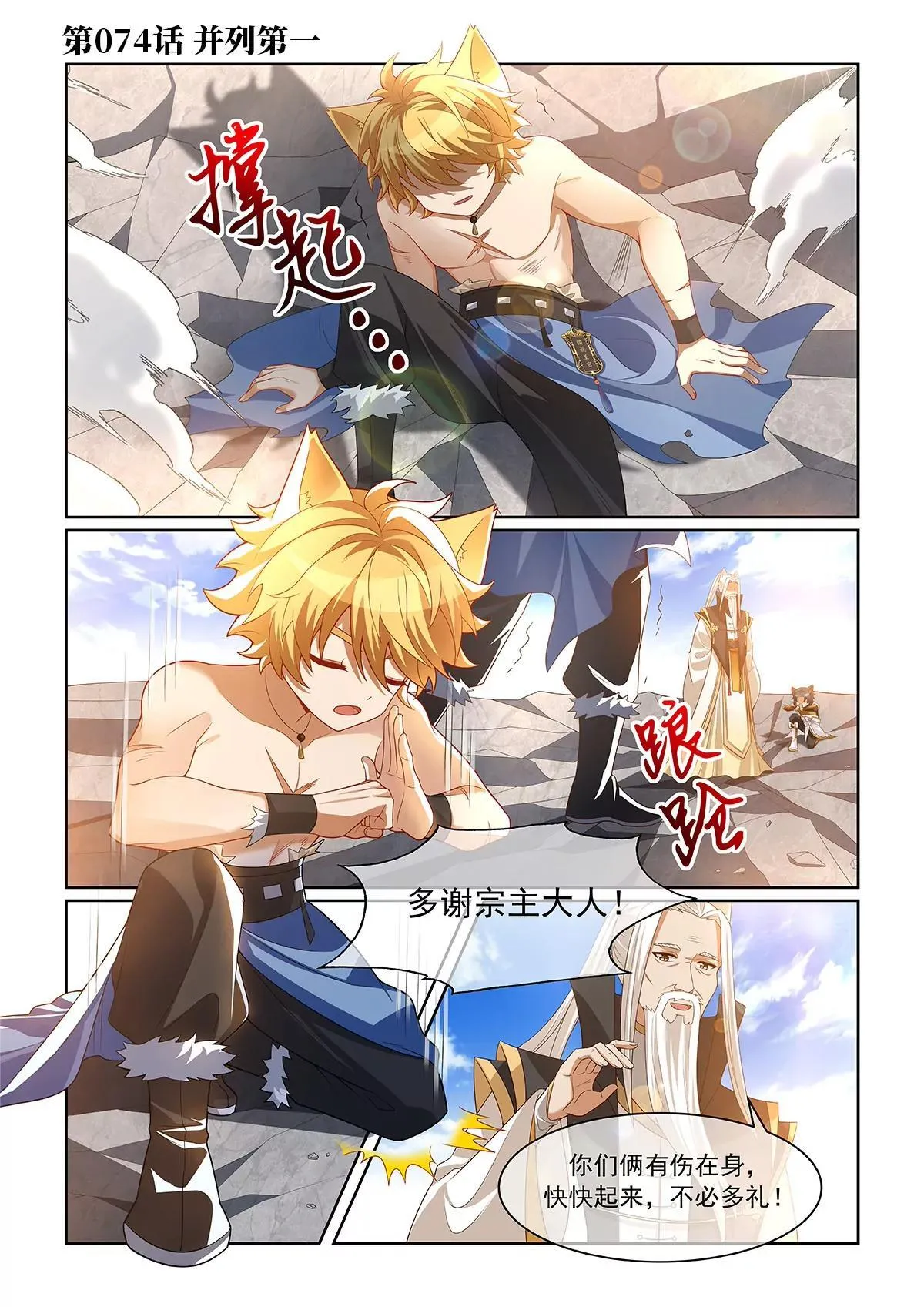 第074话 并列第一 第1页