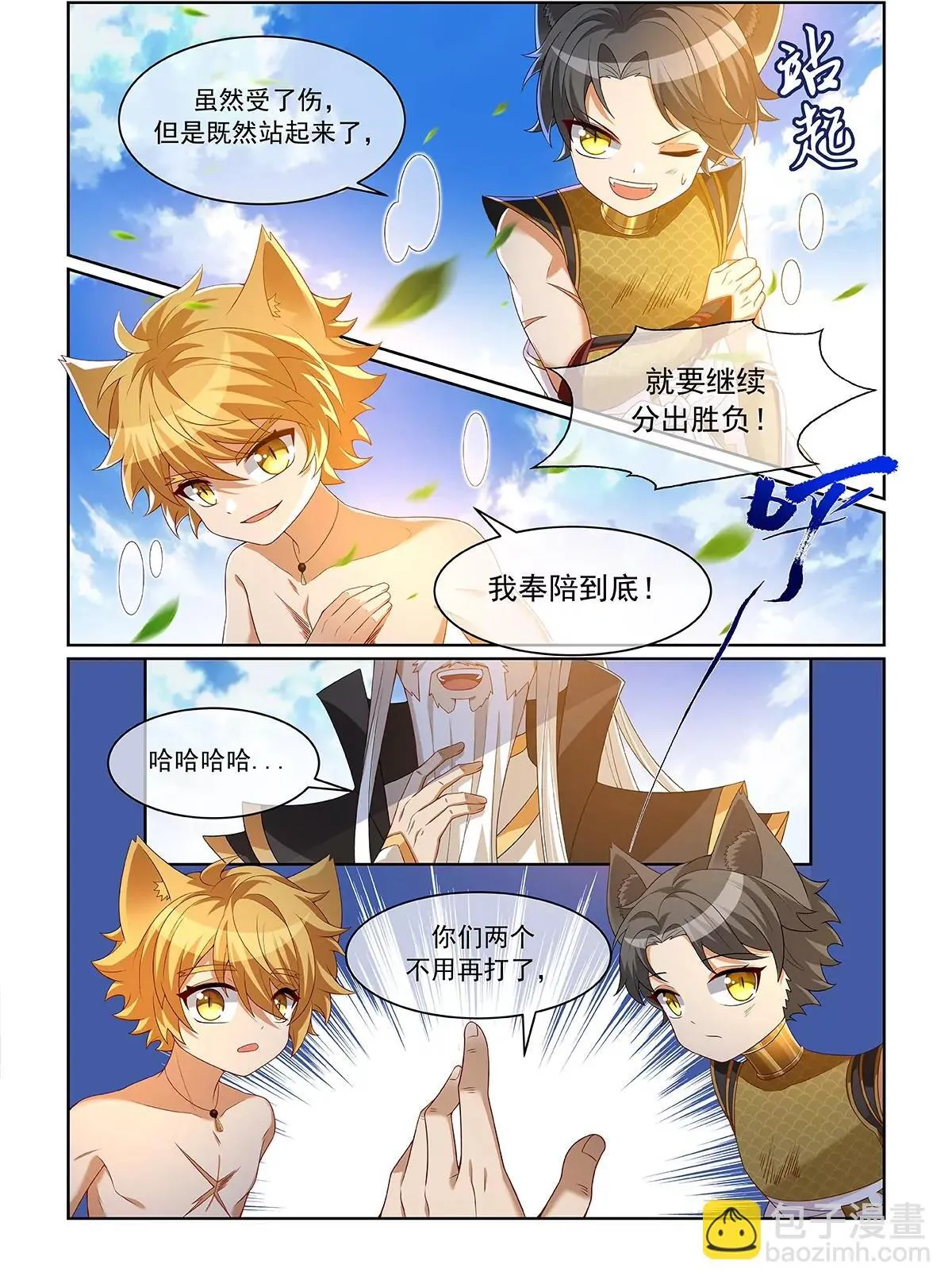 第074话 并列第一 第2页
