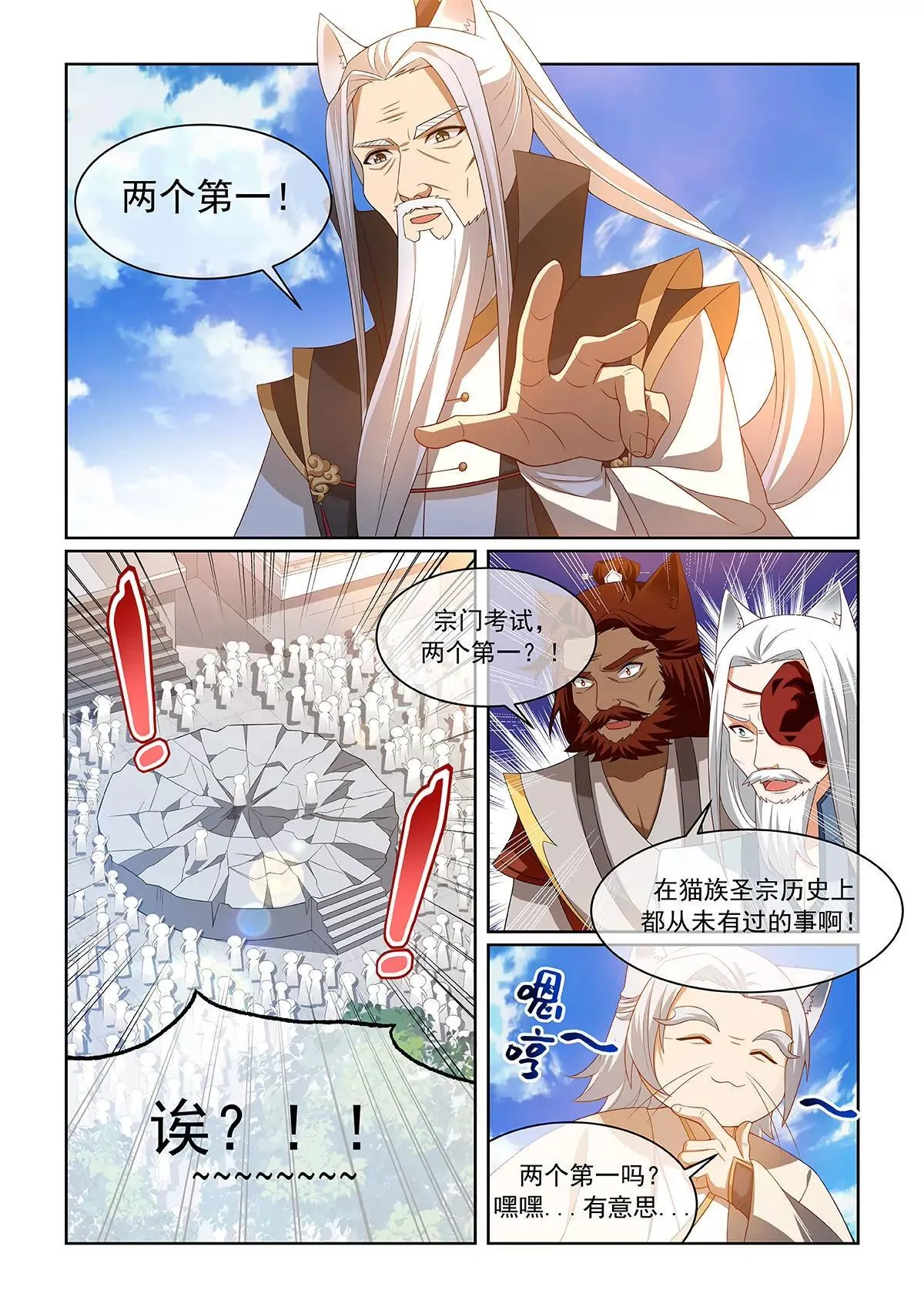 第074话 并列第一 第3页