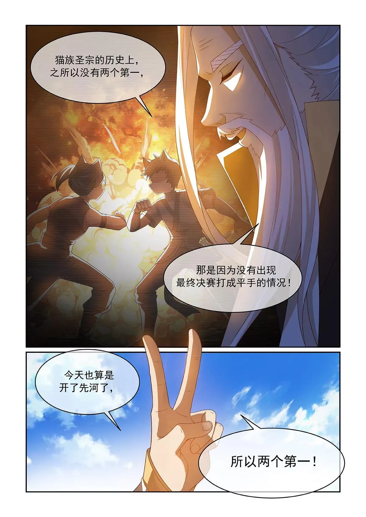 第074话 并列第一 第4页