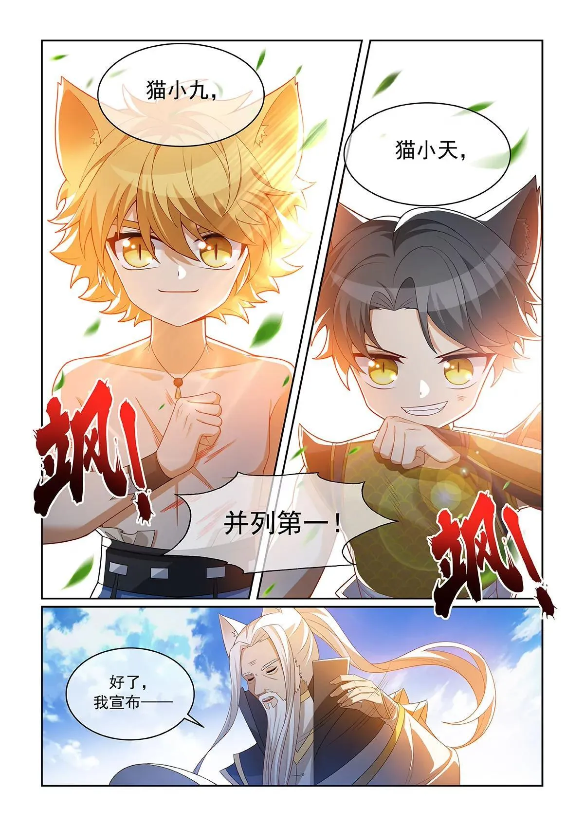 第074话 并列第一 第5页
