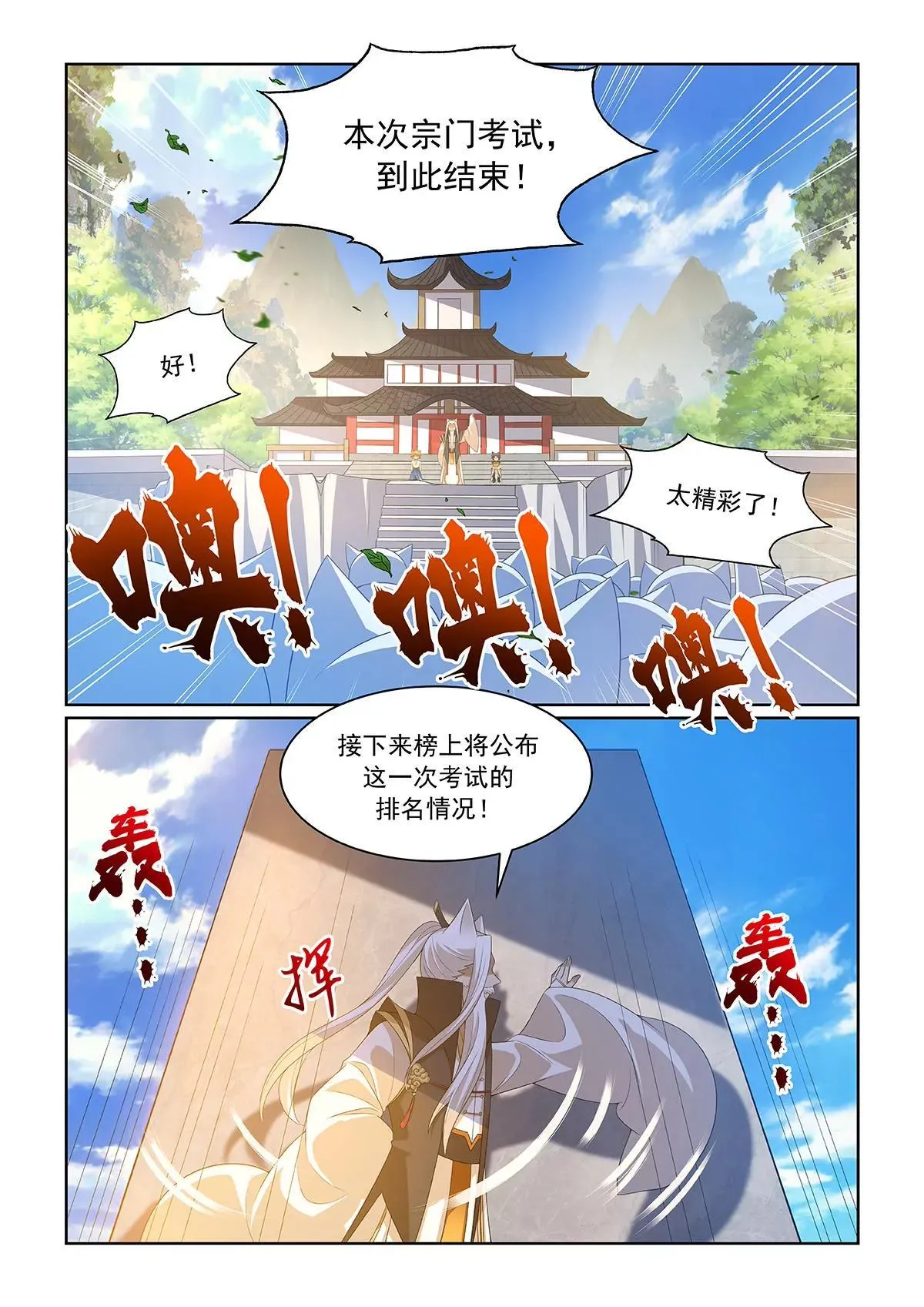 第074话 并列第一 第6页