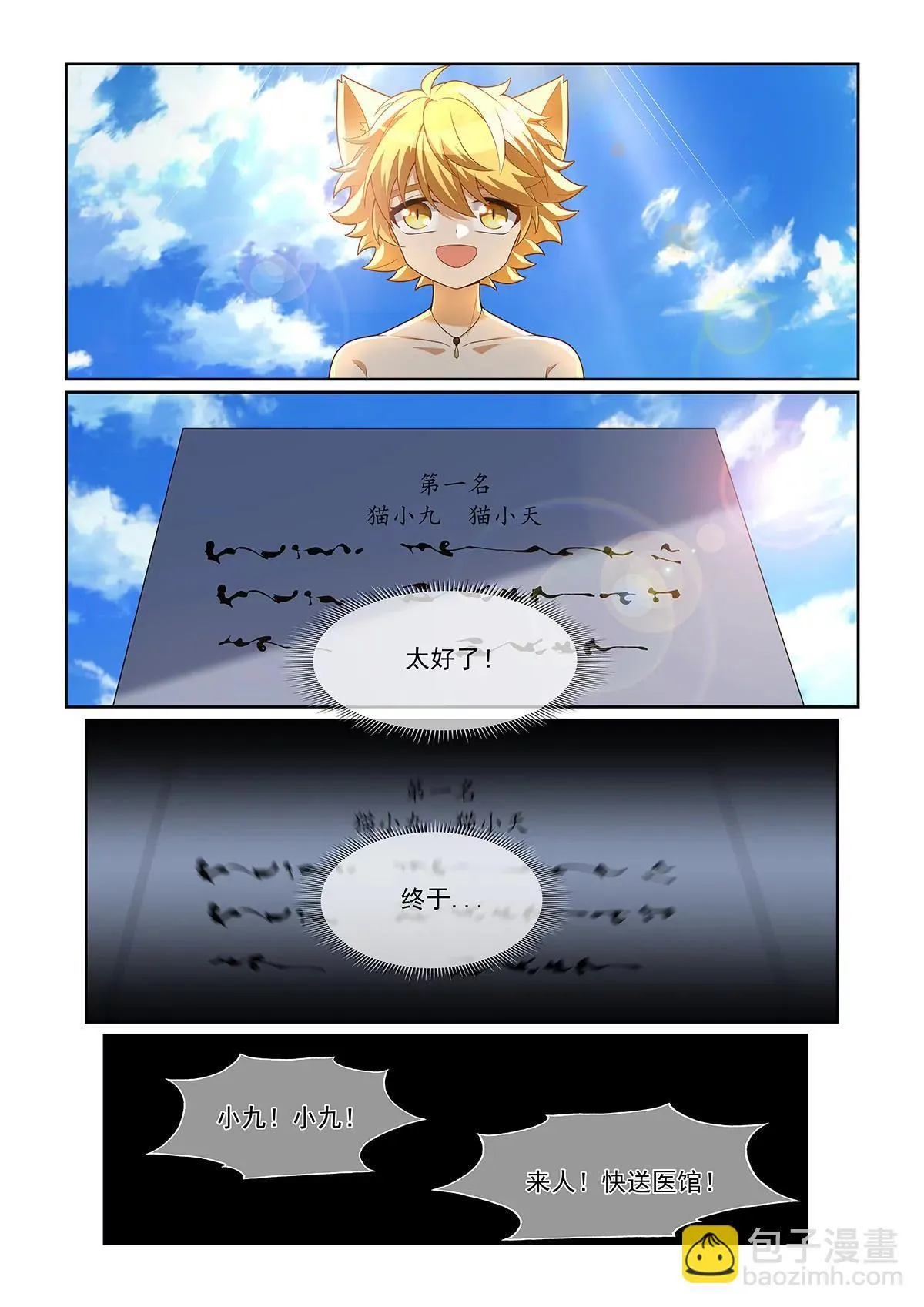 第074话 并列第一 第8页