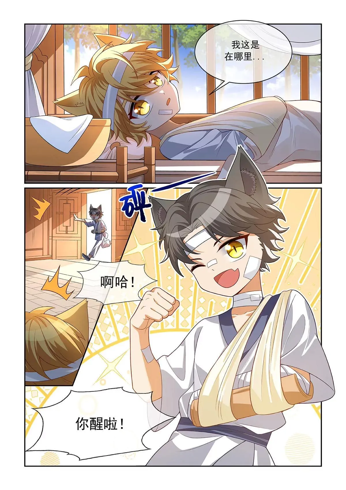 第074话 并列第一 第11页
