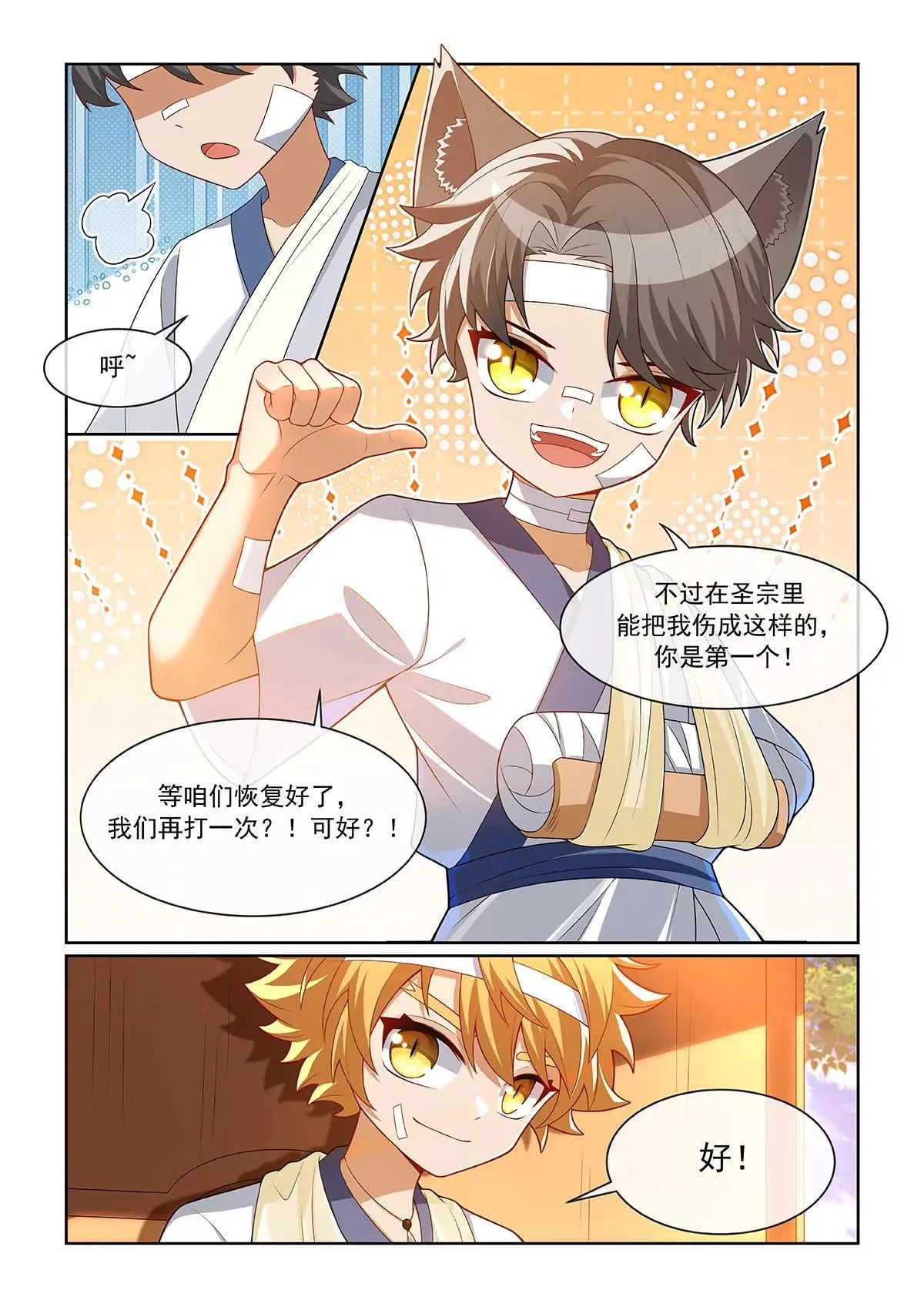 第075话 最后的奖励 第3页