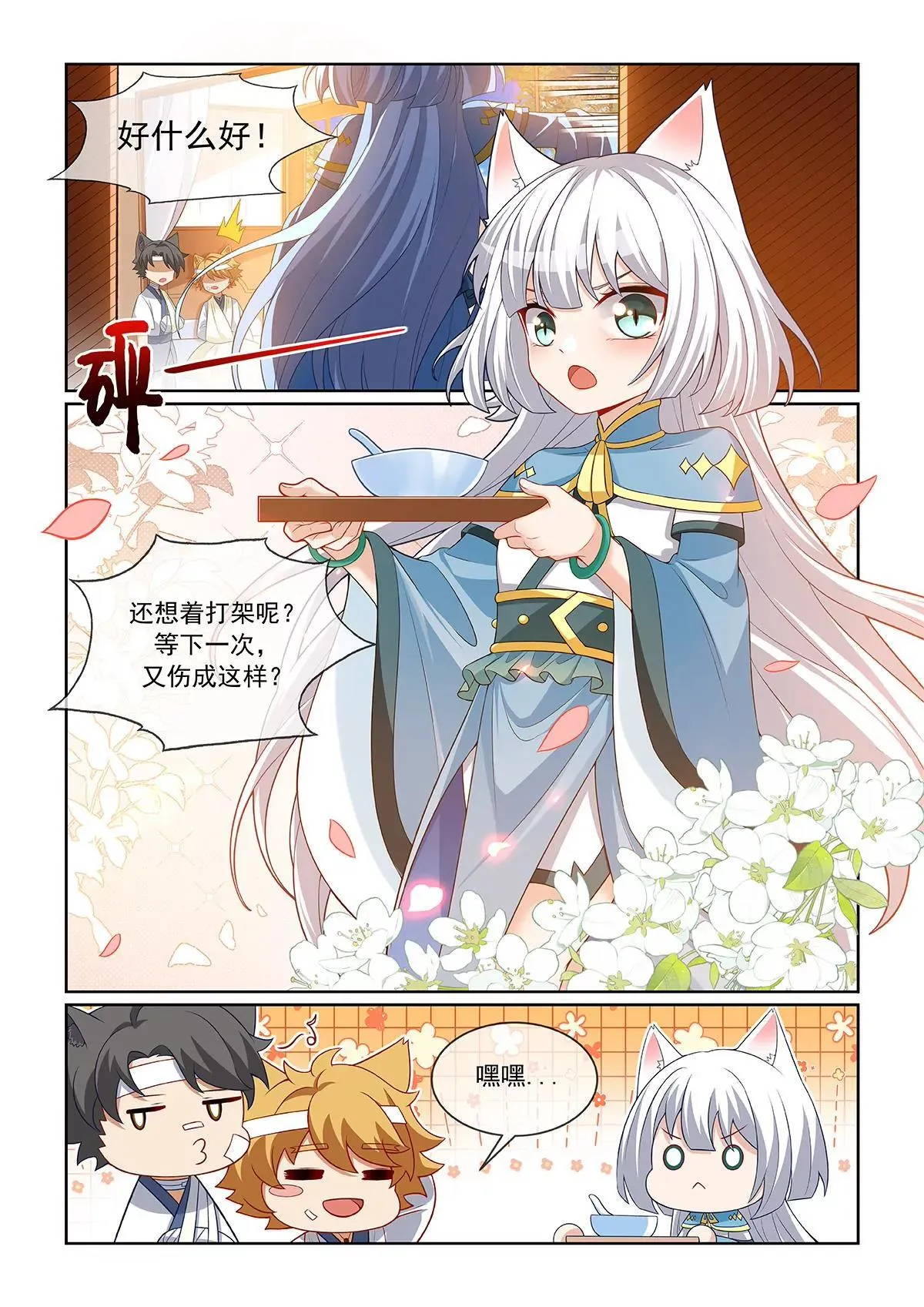 第075话 最后的奖励 第4页
