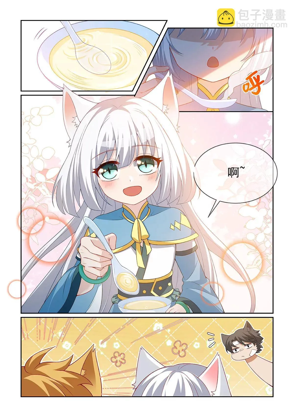 第075话 最后的奖励 第5页