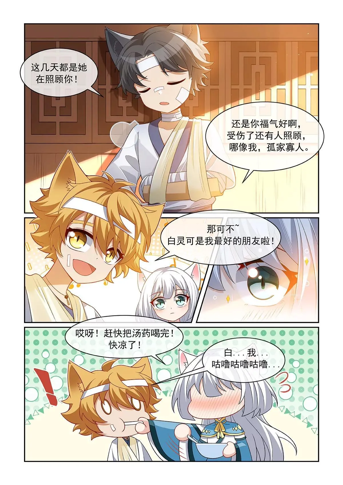 第075话 最后的奖励 第6页