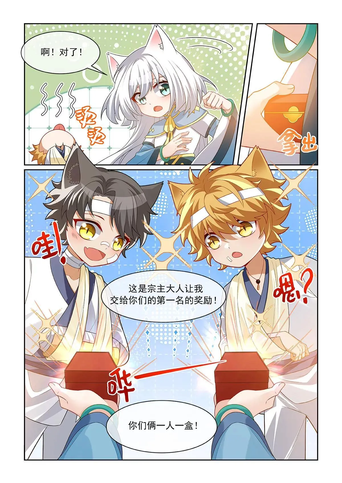 第075话 最后的奖励 第7页