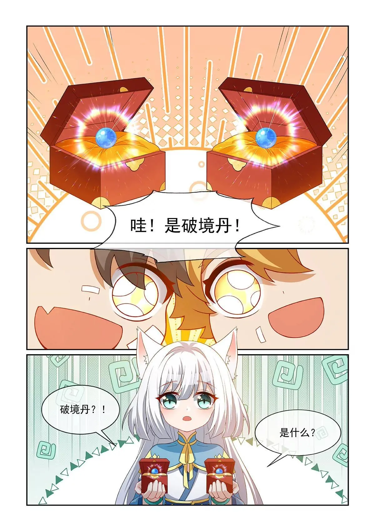 第075话 最后的奖励 第8页