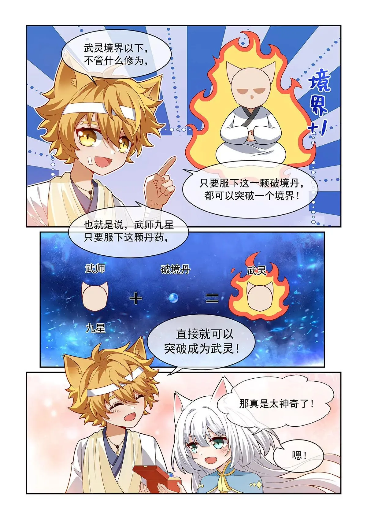 第075话 最后的奖励 第9页