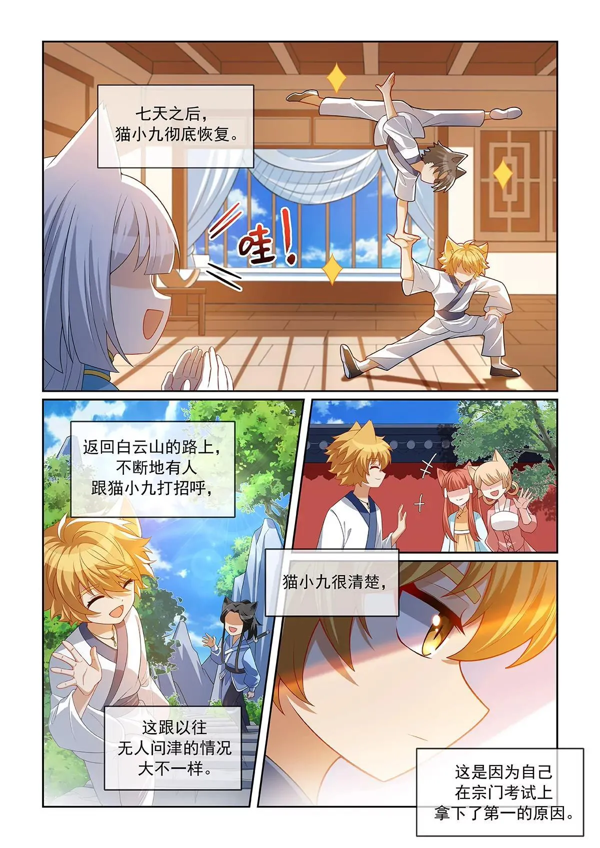 第075话 最后的奖励 第10页