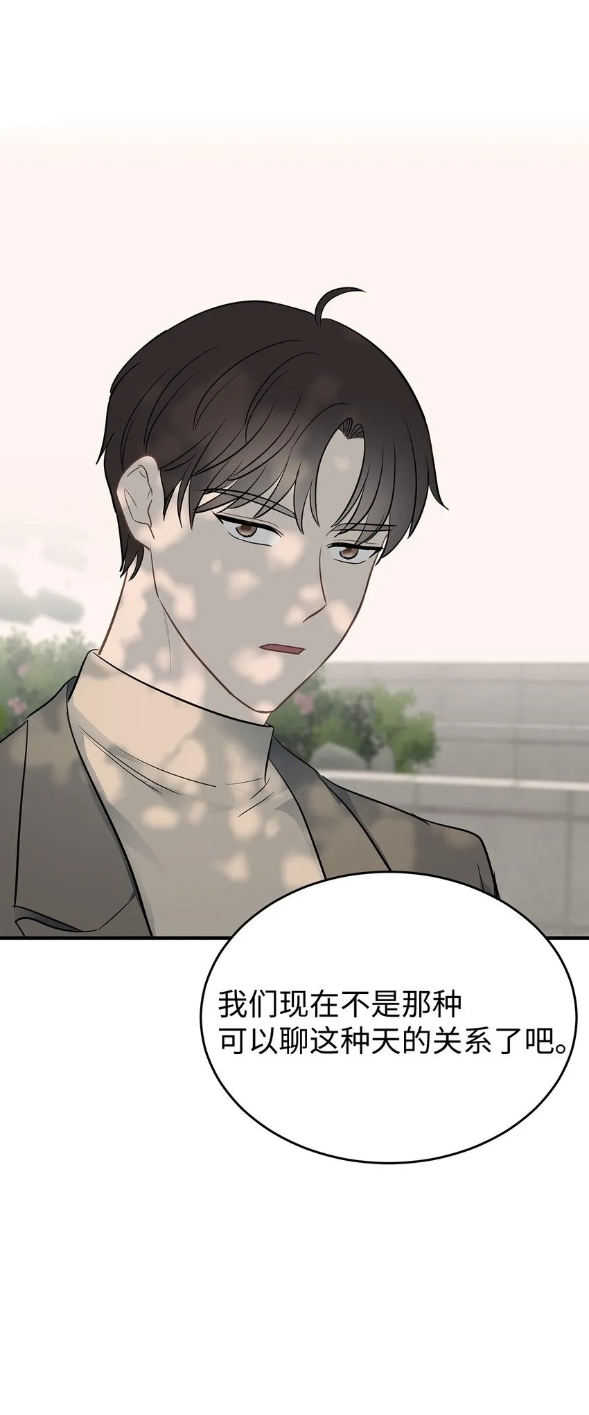 13 烦躁的一天 第68页
