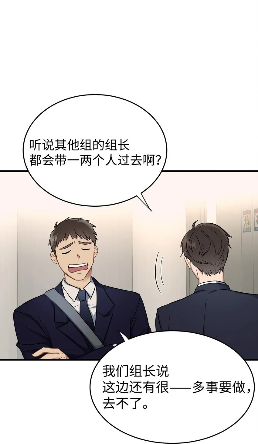 01 尴尬的相遇 第11页