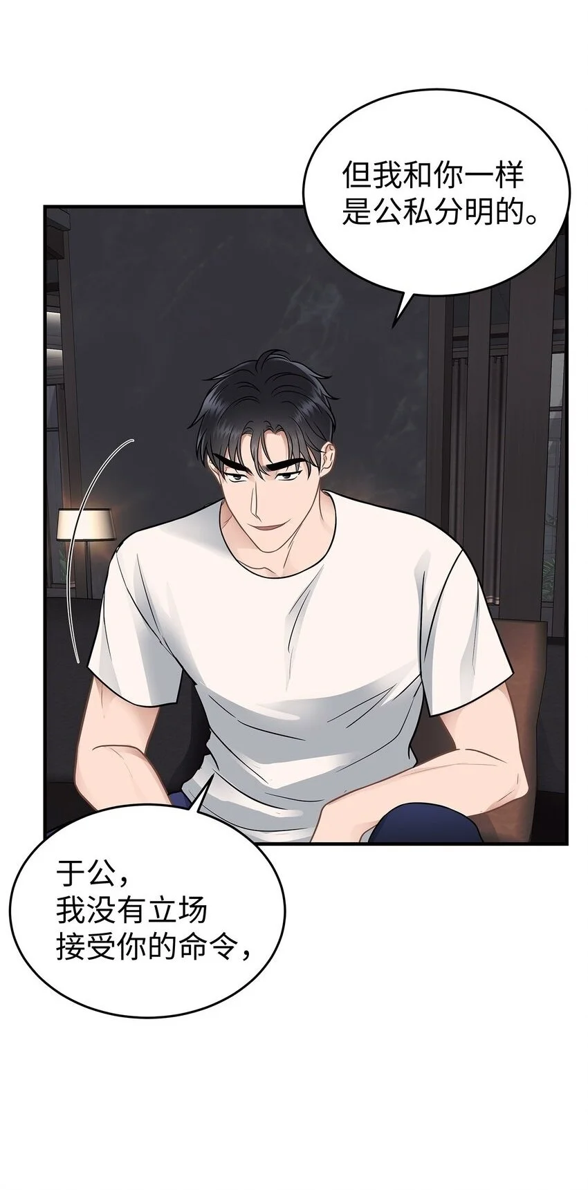 16 我很失望 第24页