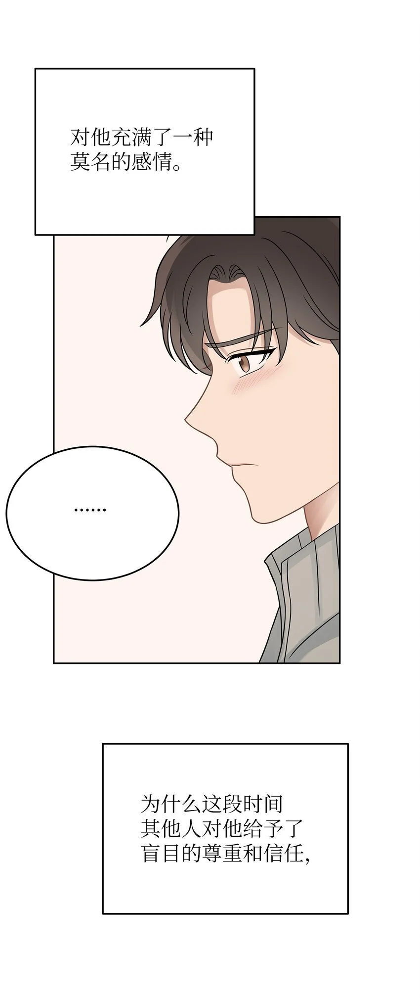 25 从未怀疑 第52页