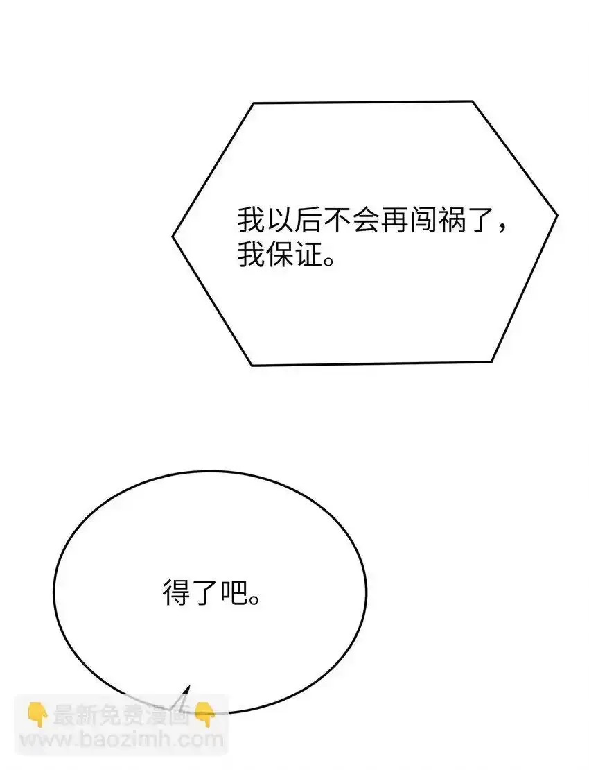 28 心绪不宁 第33页