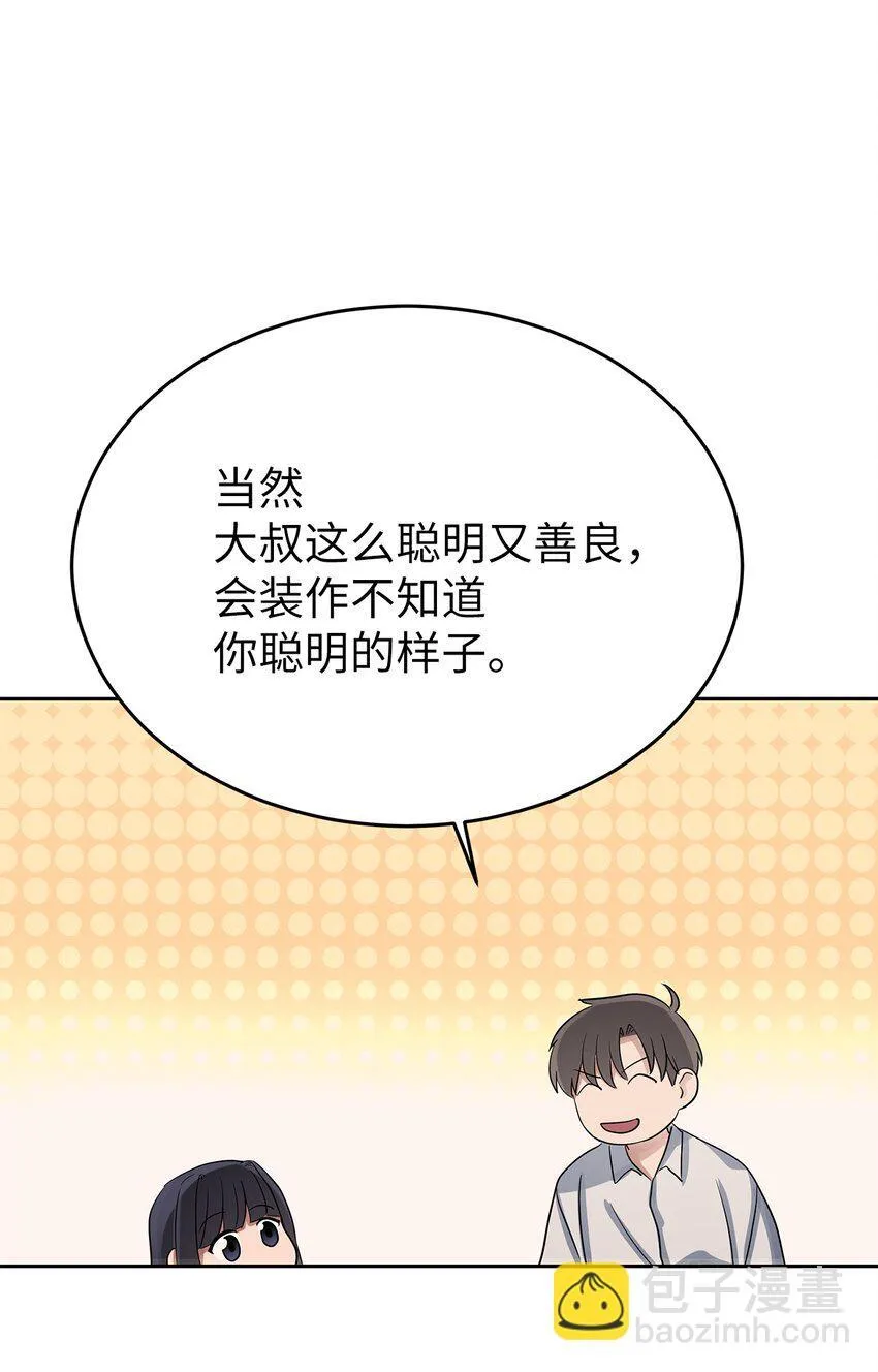 33 美国舅舅 第34页