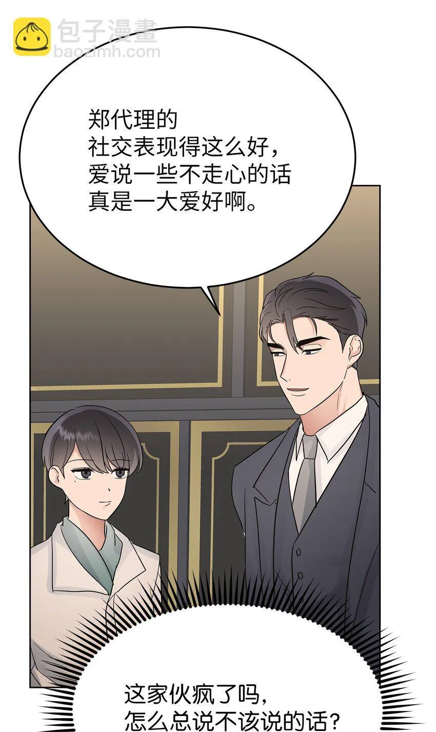 34 丢人现场 第29页