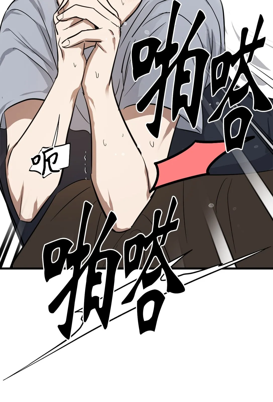 44 惩罚 第38页