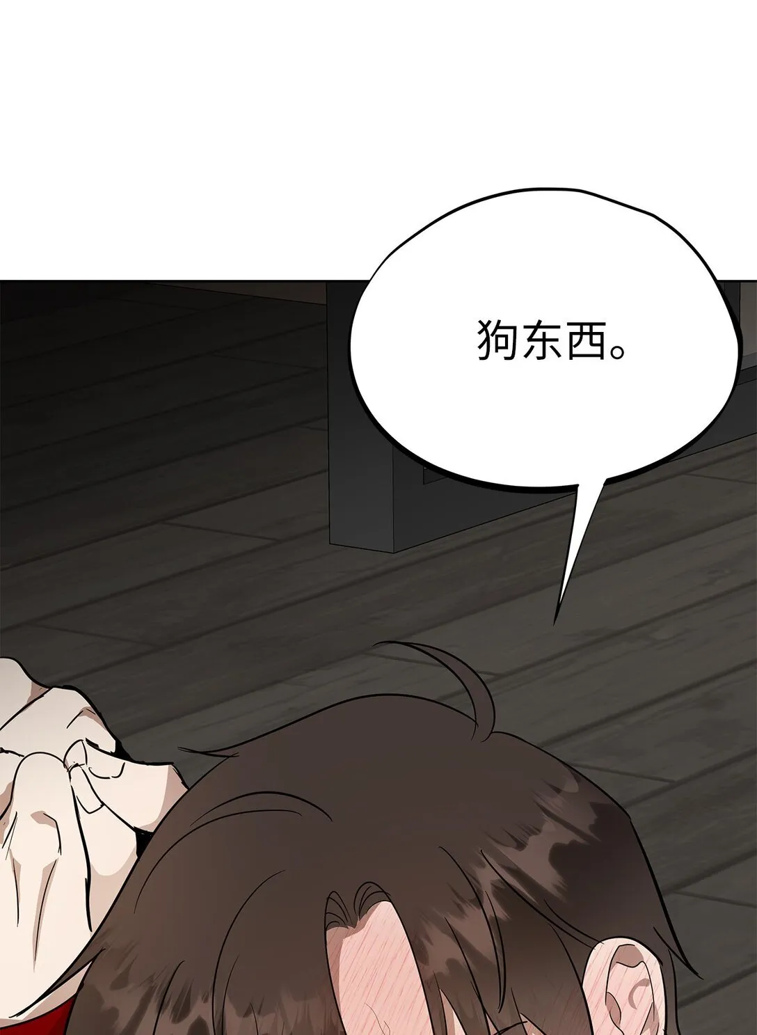 44 惩罚 第48页