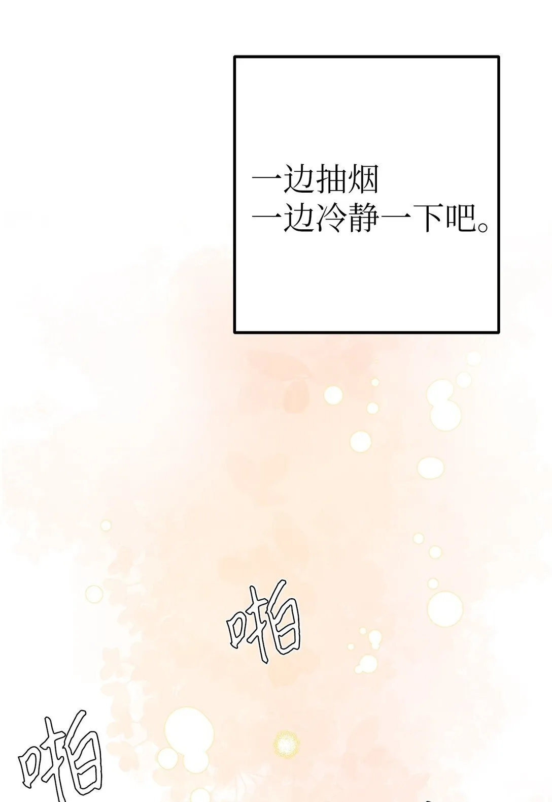 49 落寞 第26页