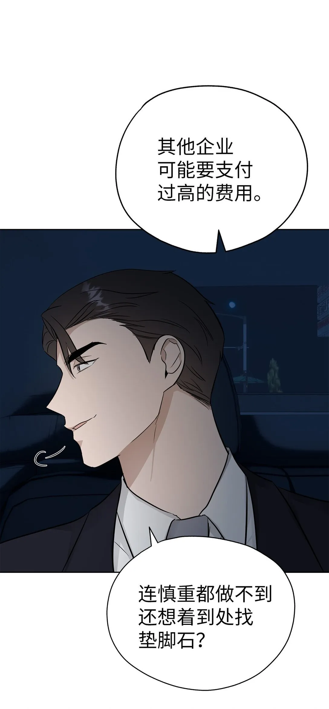 49 落寞 第56页