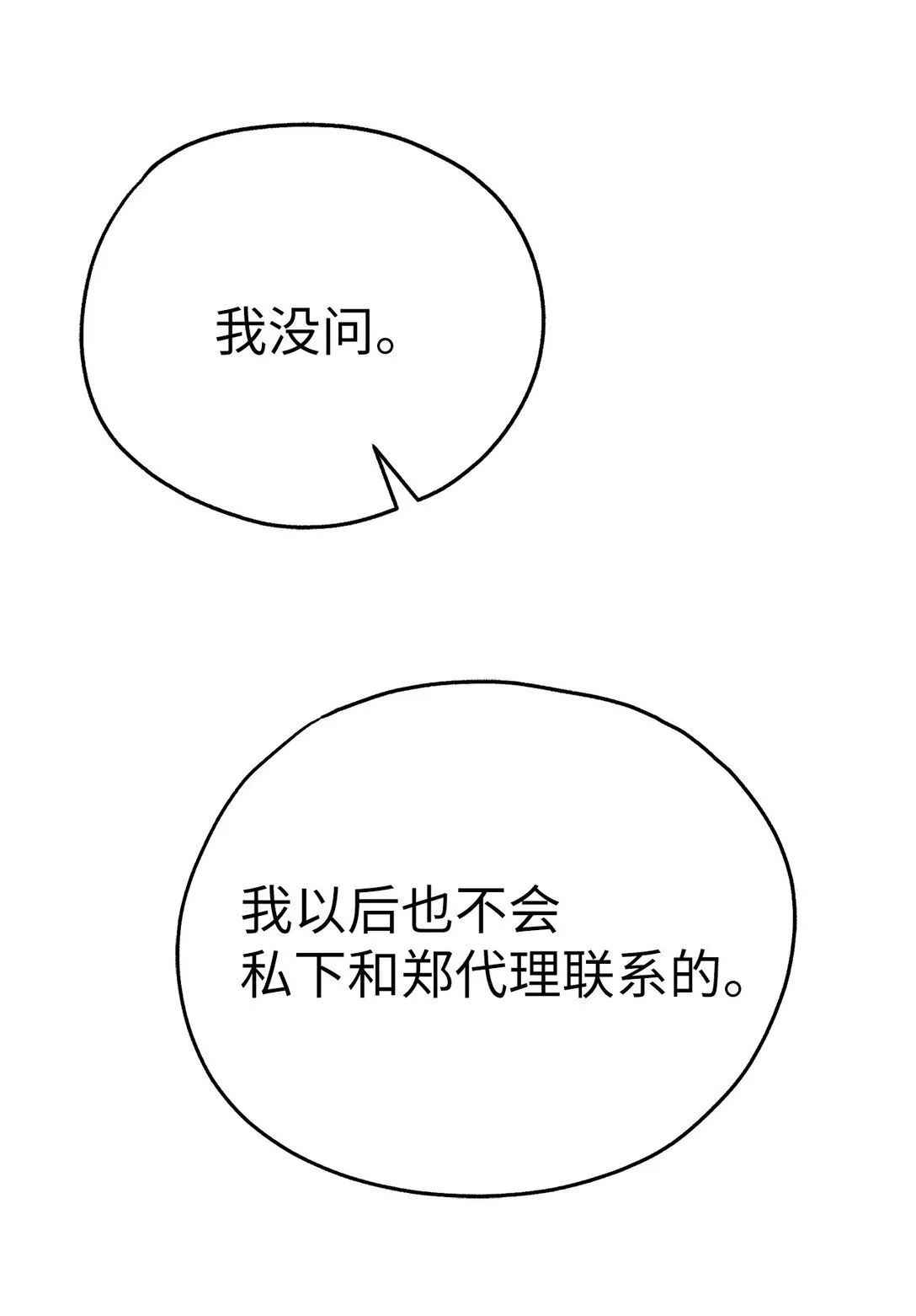49 落寞 第67页