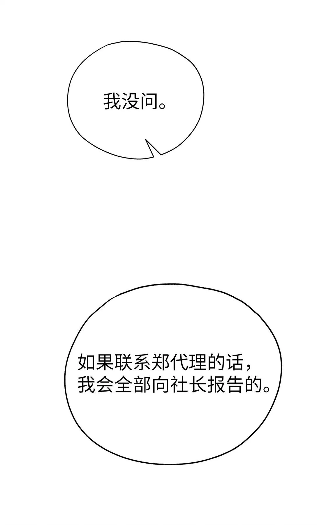 49 落寞 第68页