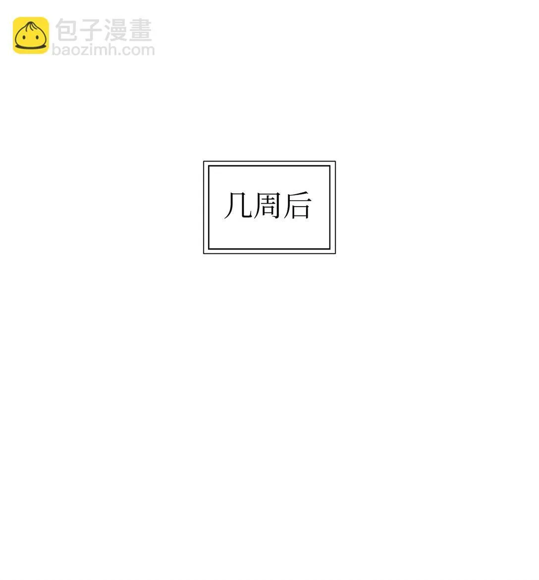 53 高不可攀 第24页