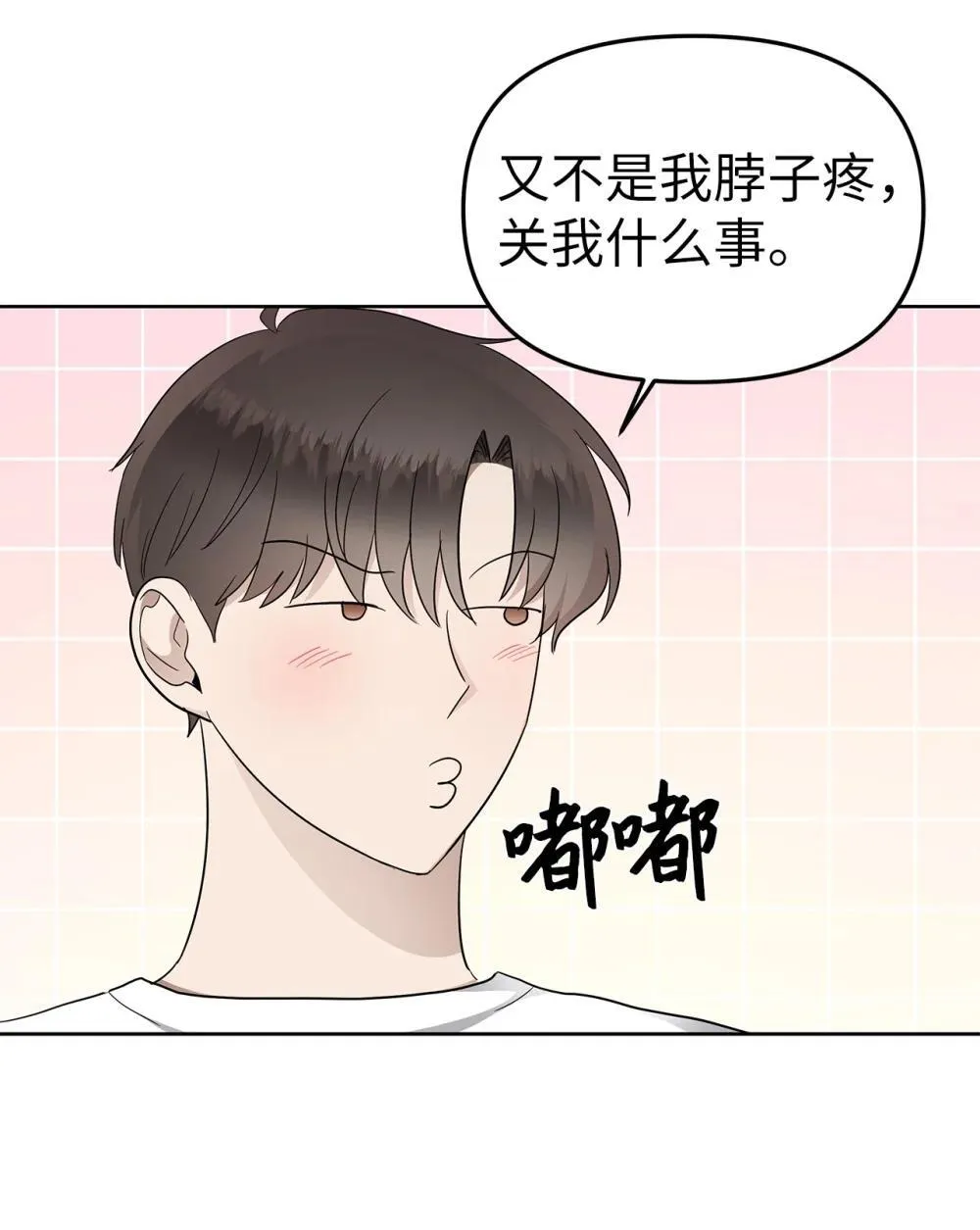 54 口是心非 第47页