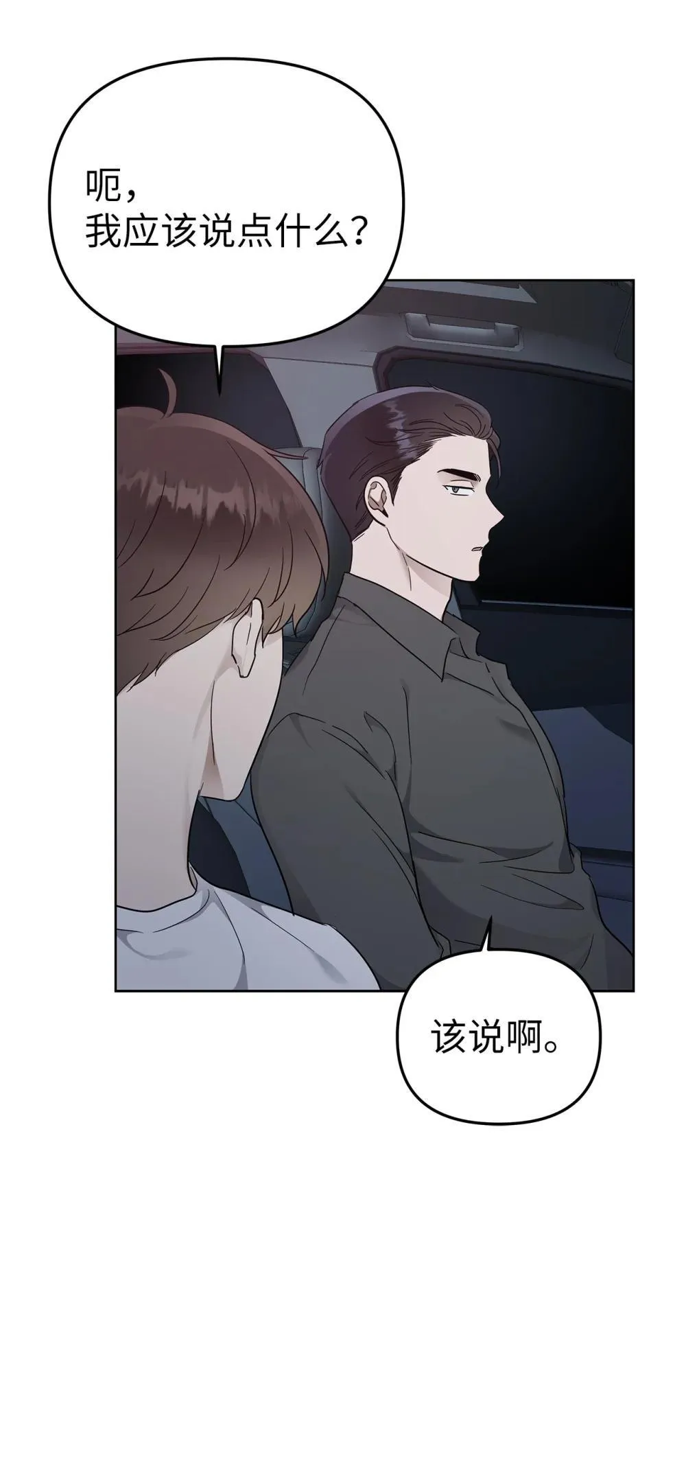 55 晕车 第14页