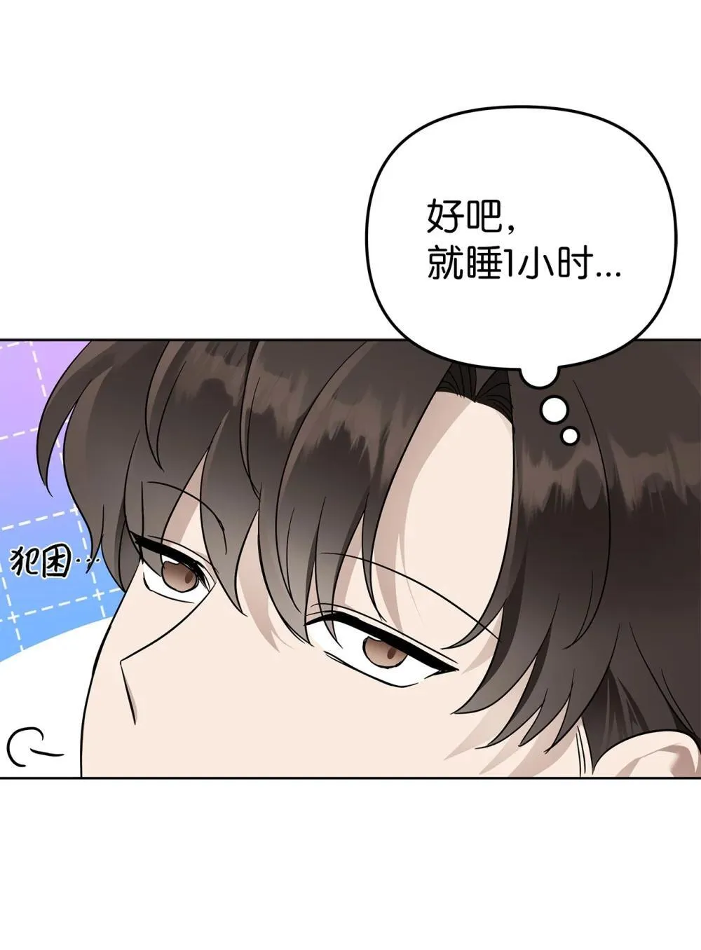 57 睡觉 第19页