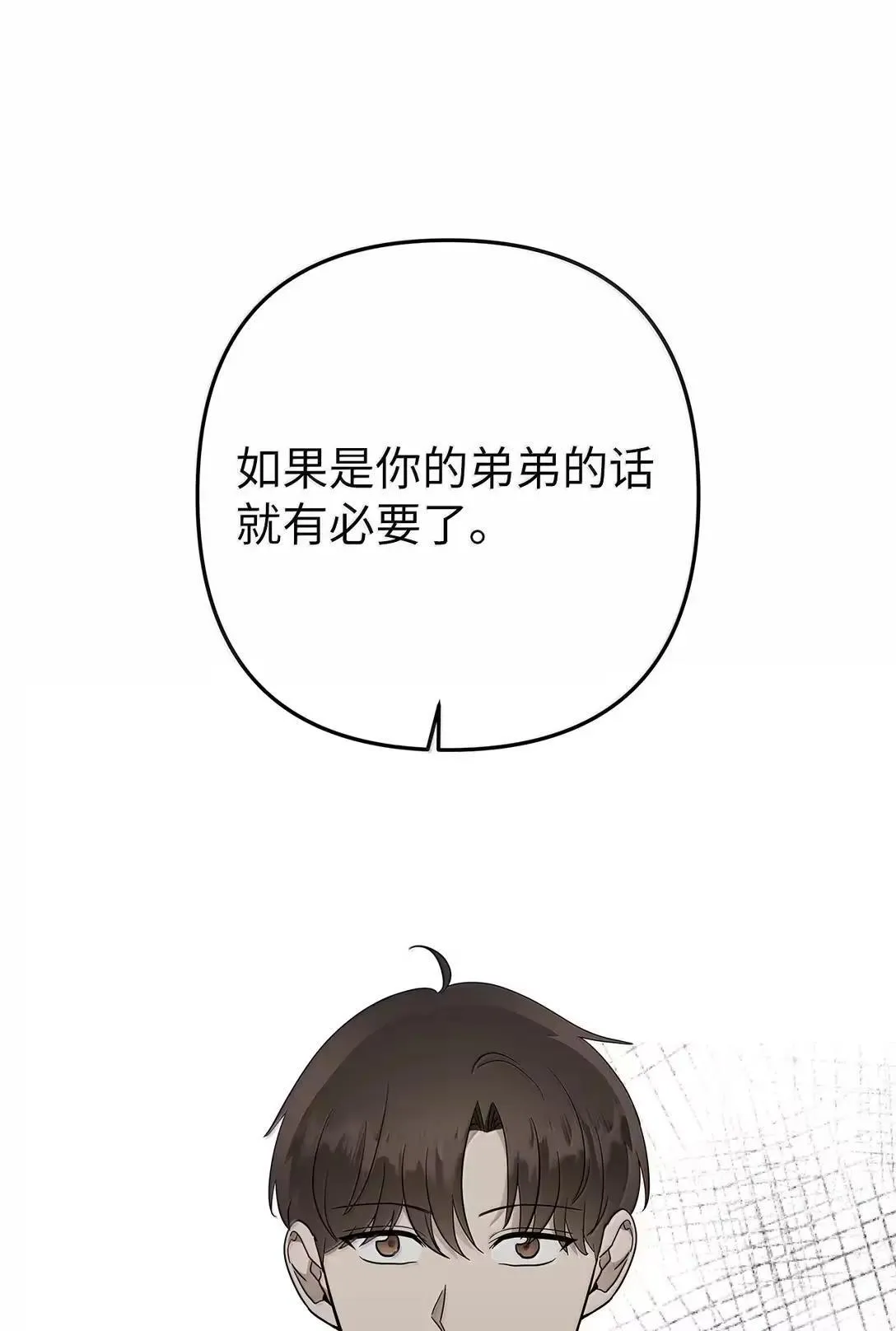 61 禁忌的告白 第5页