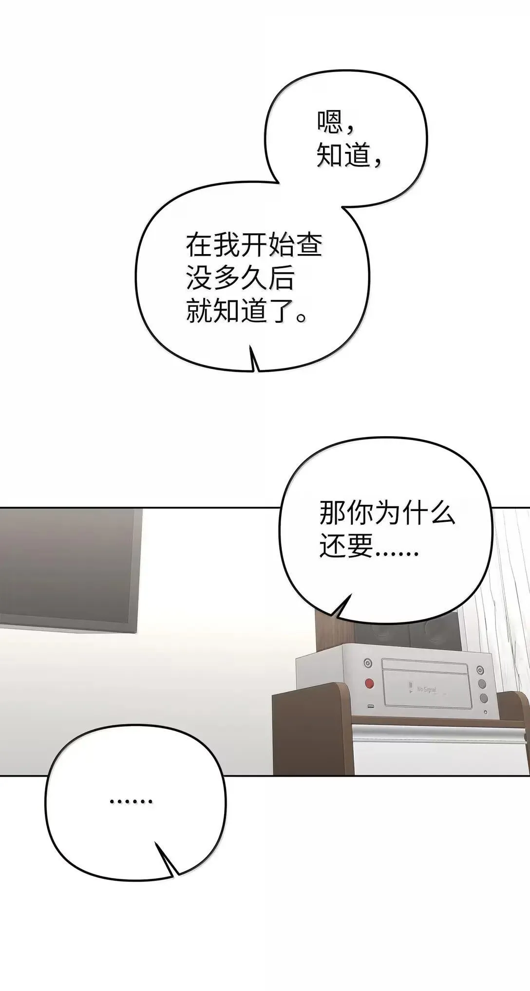 61 禁忌的告白 第28页