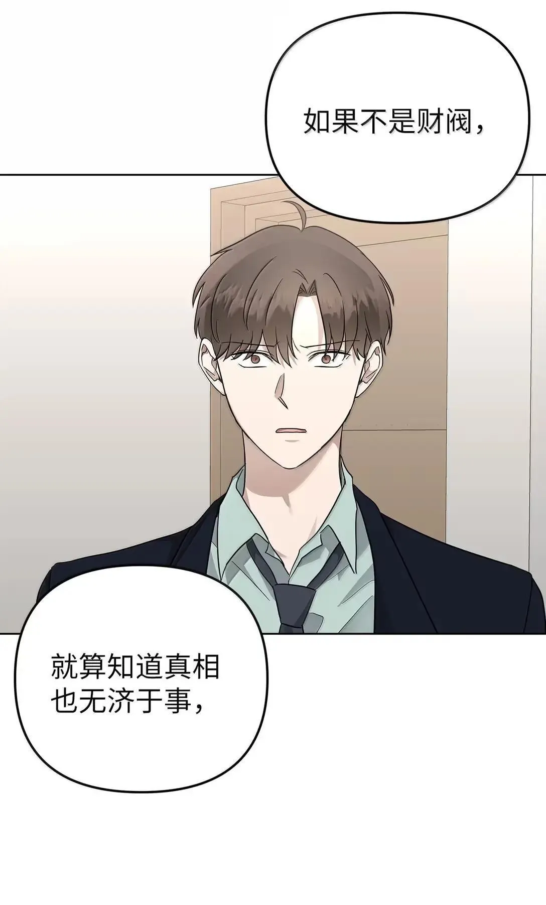 61 禁忌的告白 第30页
