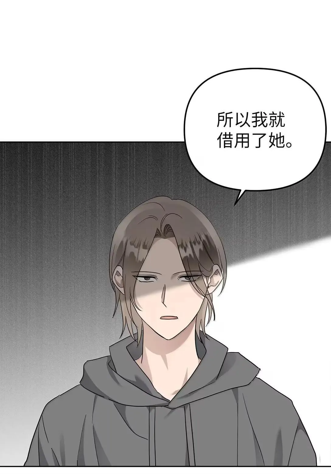 61 禁忌的告白 第31页