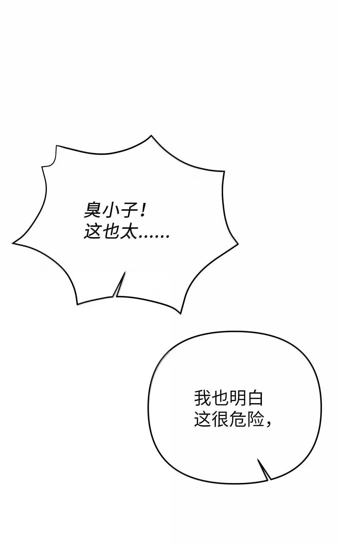 61 禁忌的告白 第33页