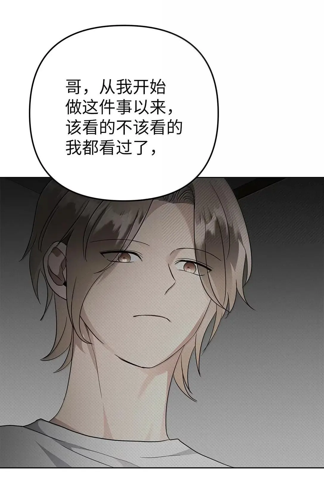61 禁忌的告白 第37页