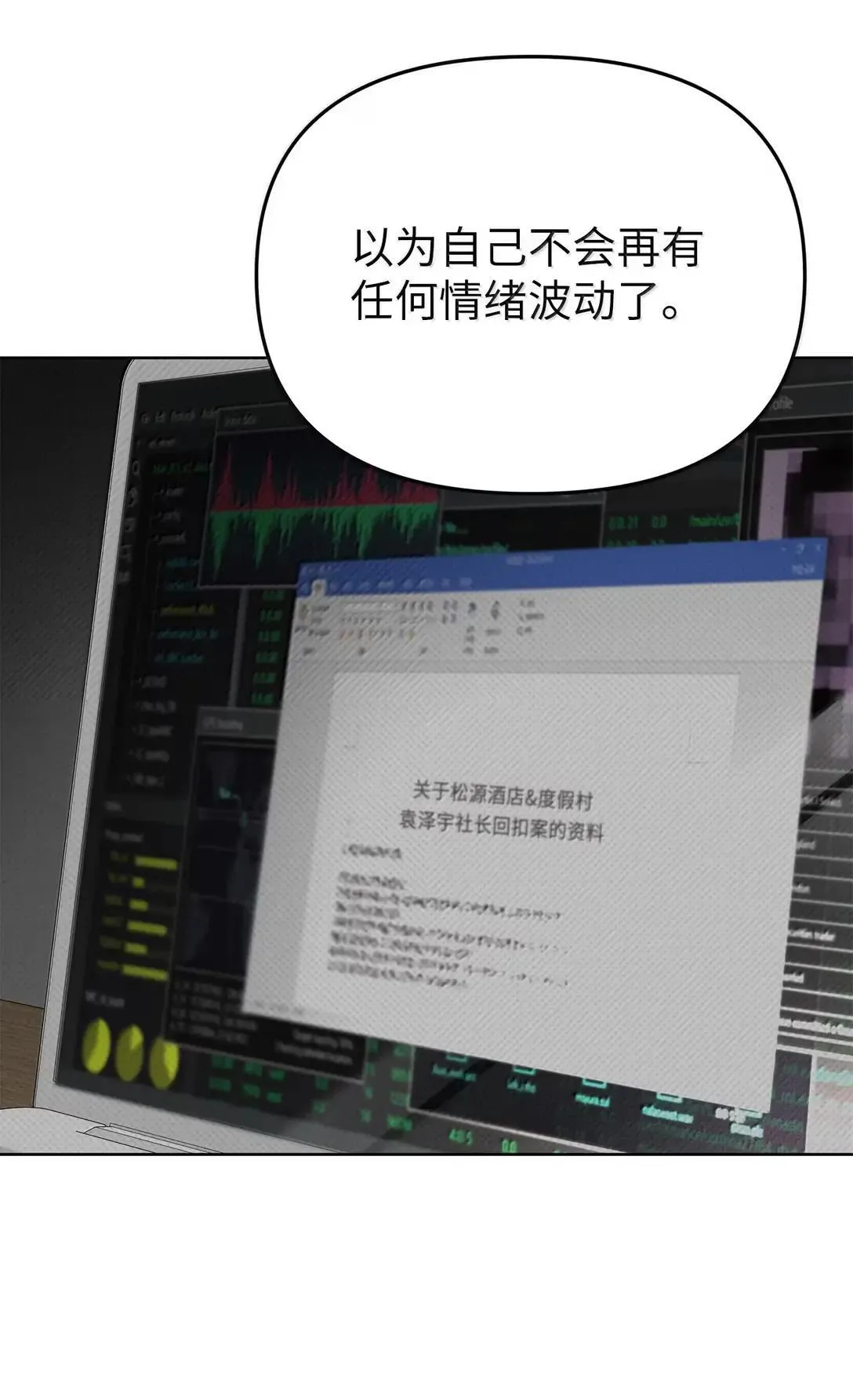 61 禁忌的告白 第38页
