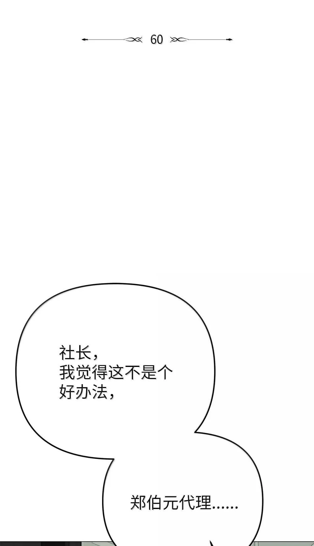 60 炽烈的执念 第23页