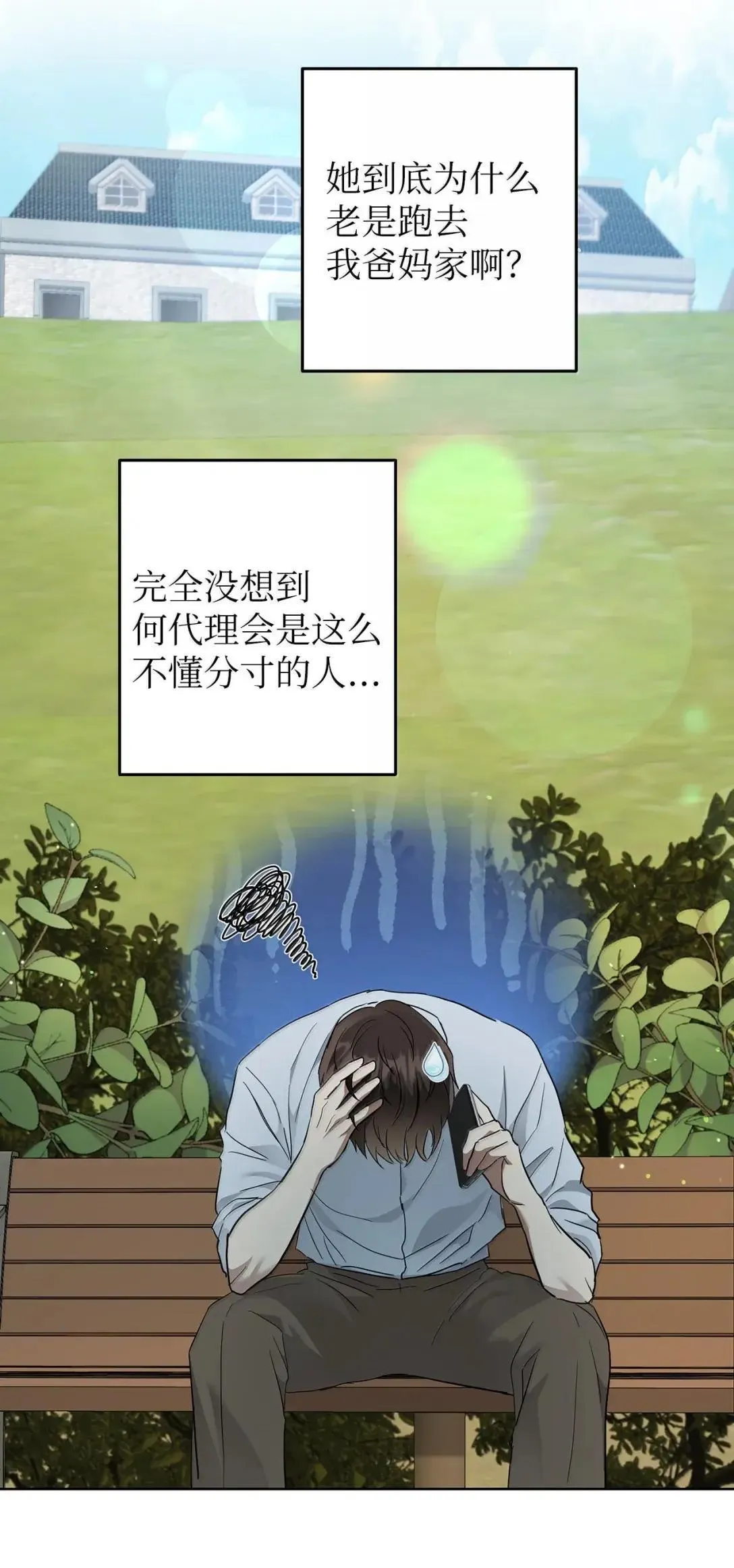 75 恋与断裂 第8页