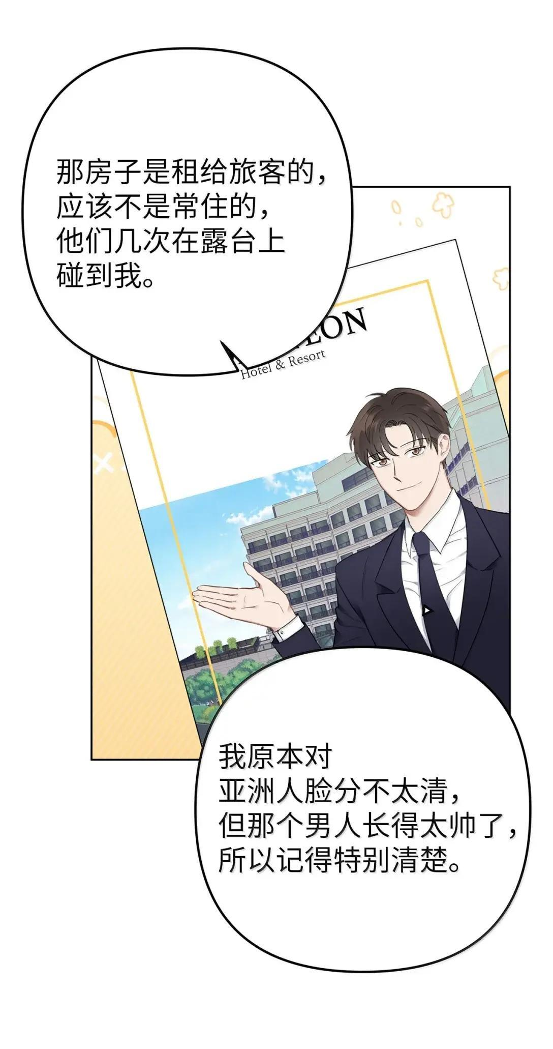 77 他是谁 第12页