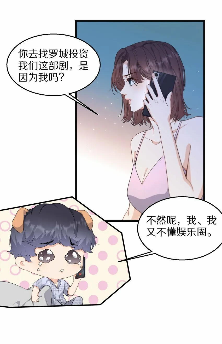 06 无法拒绝 第10页