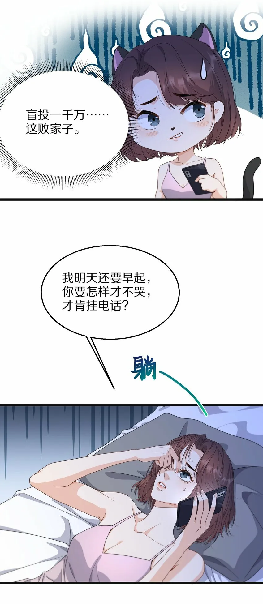 06 无法拒绝 第13页
