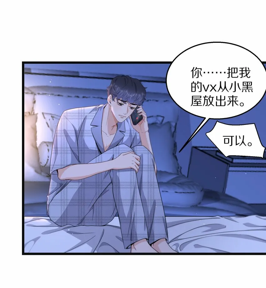 06 无法拒绝 第14页