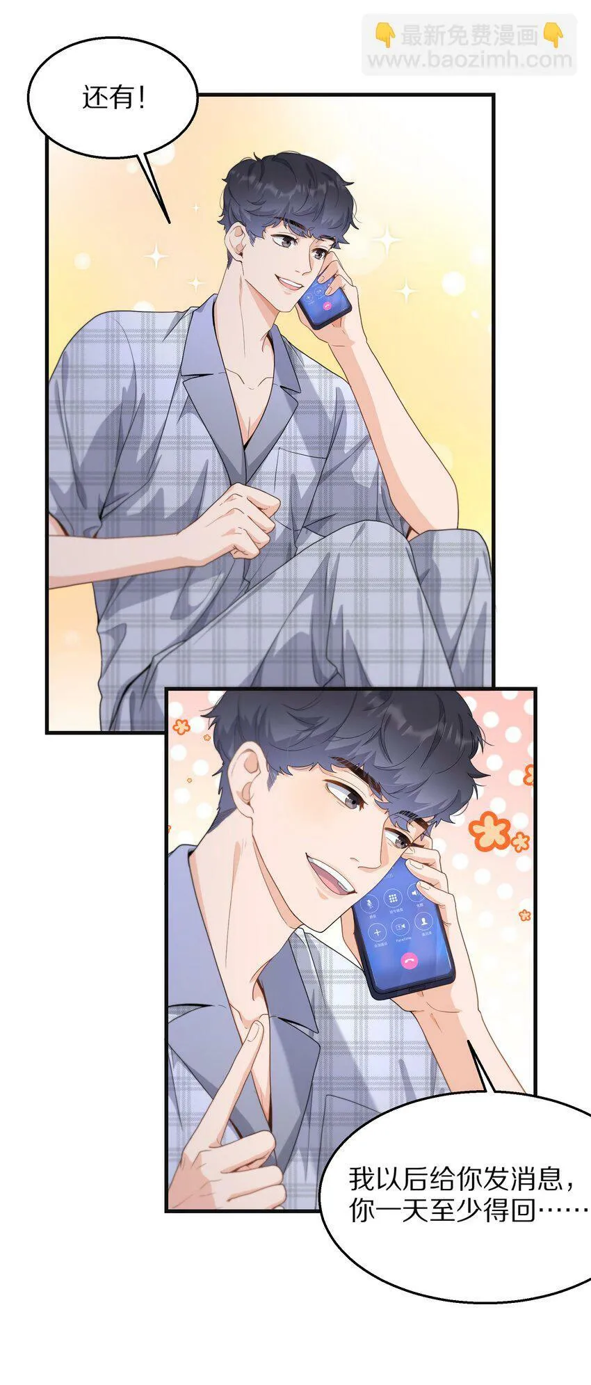 06 无法拒绝 第15页