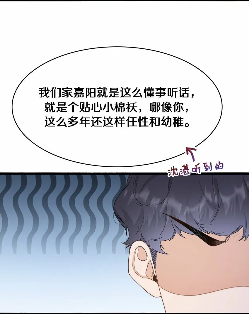 05 好大的醋味 第4页