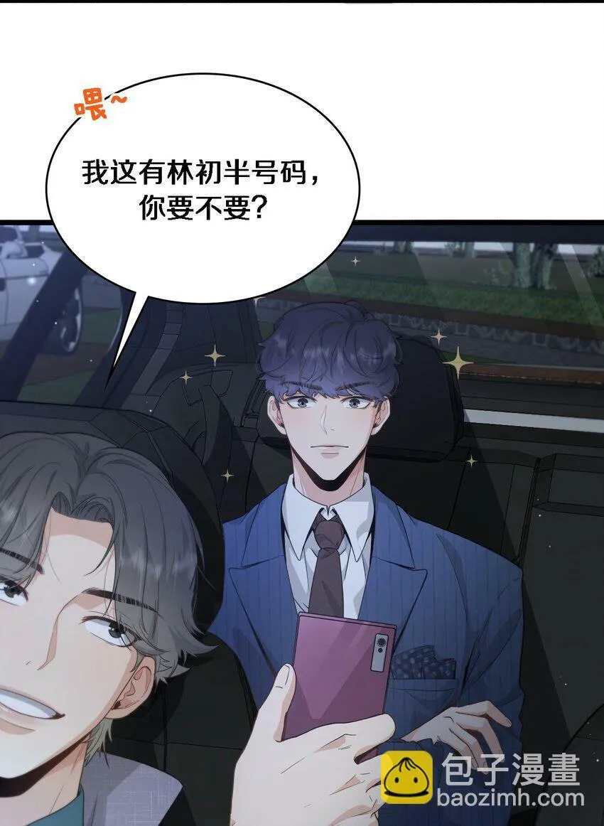 05 好大的醋味 第19页