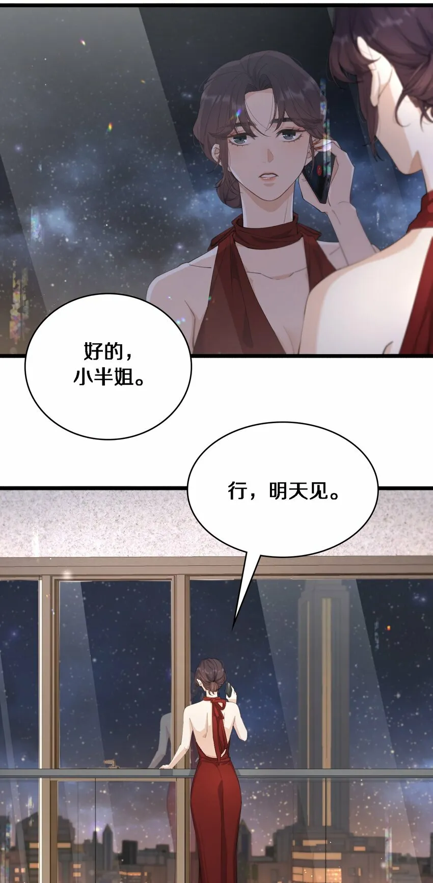 03 别来无恙 第6页